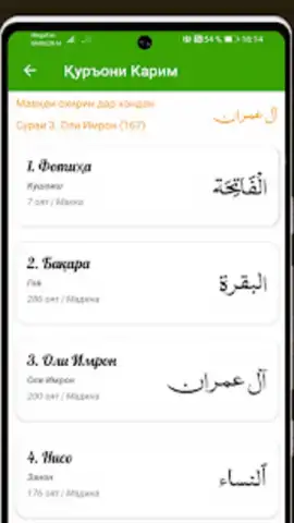 Қуръони Карим скриншот 6