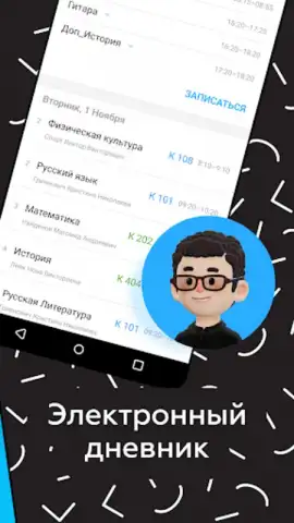 Дневник Новосибирской области скриншот 9