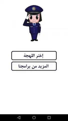 شرطة البنات скриншот 2