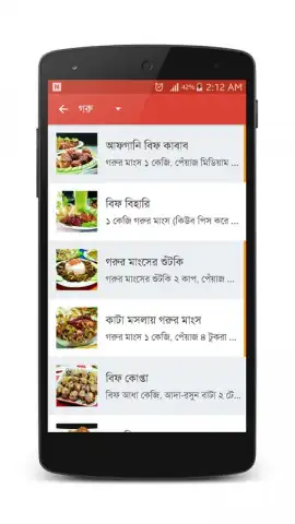 Bangla Recipes скриншот 8
