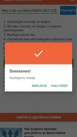 Одноклассники в сети скриншот 2