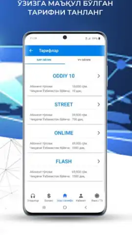 UzMobile Client скриншот 10