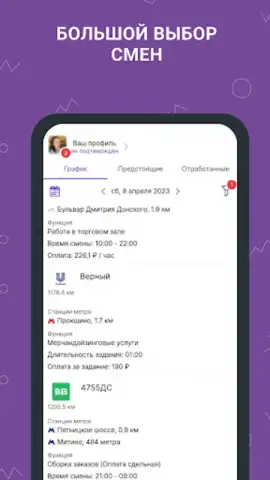 Моя смена скриншот 11