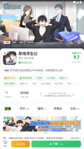 好游快爆 скриншот 11