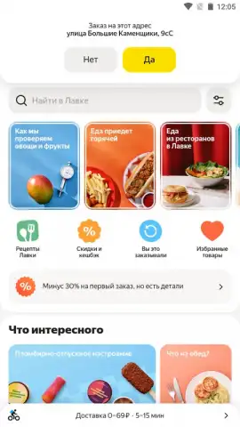 Yandex.Lavka скриншот 9