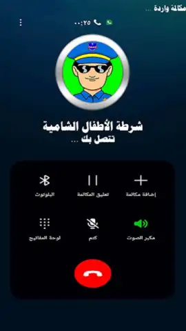 دعوة وهمية شرطة الاطفال скриншот 3