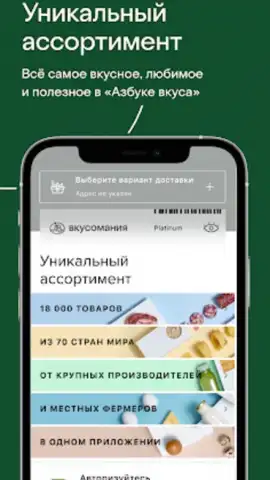 Азбука вкуса скриншот 6