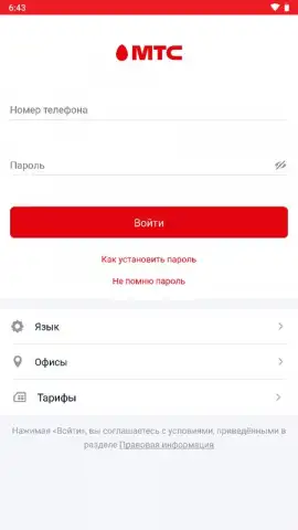 Мой МТС скриншот 1