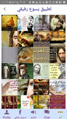 يسوع رفيقي скриншот 9