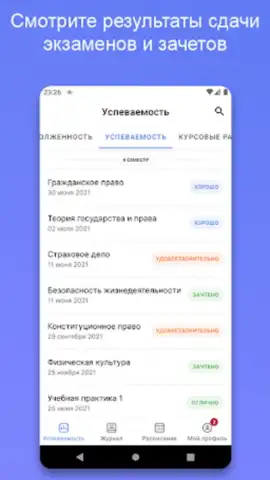 Портал МФЮА скриншот 13
