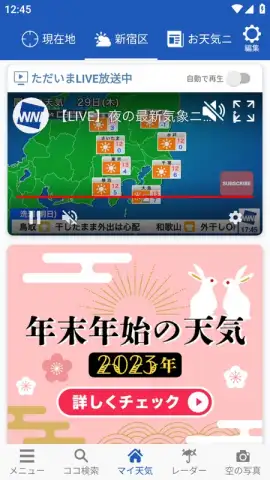 Weathernews Weather скриншот 9