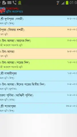 Bangladesh Holiday Calendar скриншот 4