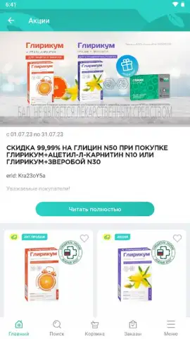 Планета Здоровья скриншот 3