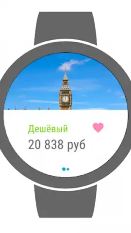 Aviasales скриншот 1