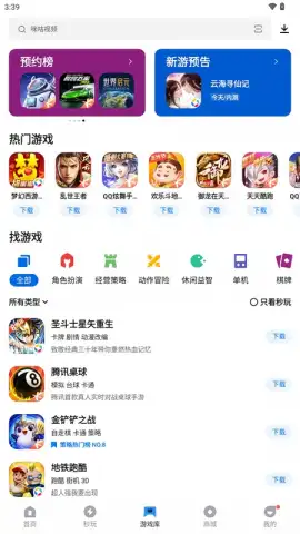 Tencent App Store (腾讯应用宝) скриншот 2