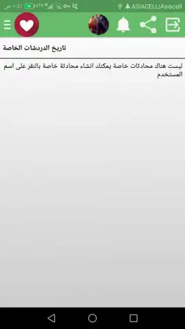 دردشة العرب скриншот 4
