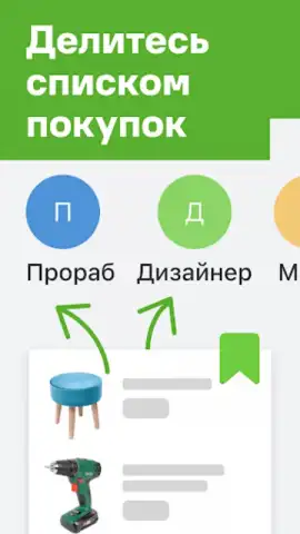 Леруа Мерлен скриншот 2