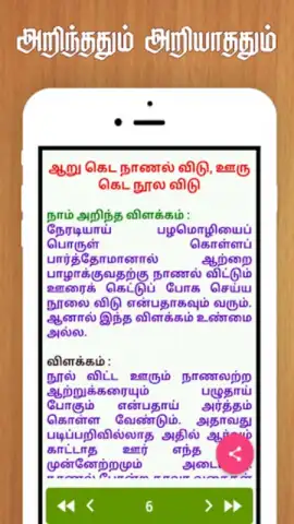 Tamil Proverbs скриншот 1