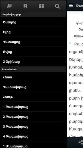 Bible Stones скриншот 4