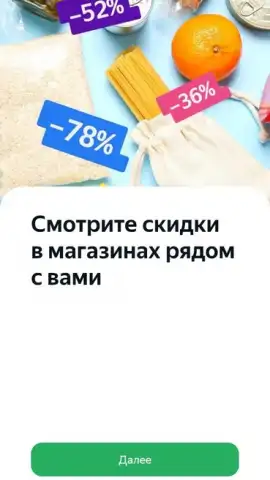 Edadeal скриншот 4