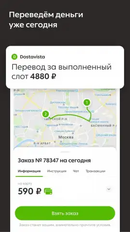 Dostavista скриншот 5