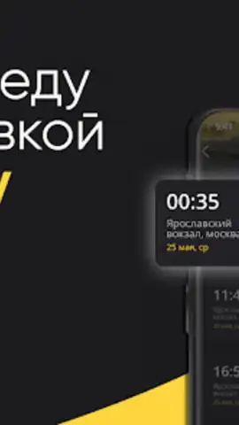 ЕдуЕм – Eда в самолёт и поезд скриншот 4