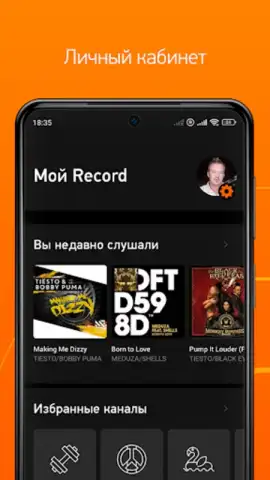 Radio Record скриншот 3
