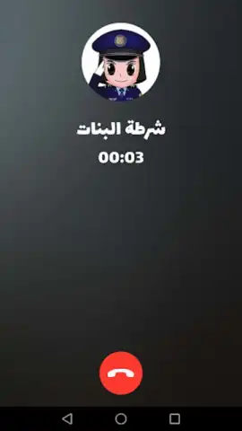 شرطة البنات скриншот 9