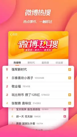 Weibo скриншот 6
