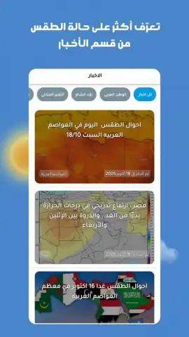 علوم الطقس скриншот 1