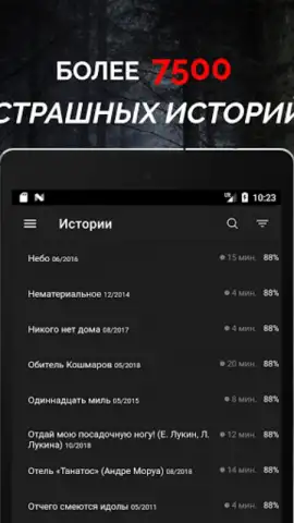 Страшные истории скриншот 16
