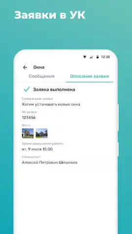 Мажордом скриншот 2