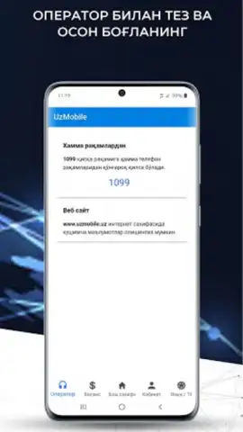 UzMobile Client скриншот 8