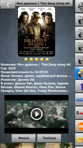 Бизон ТВ скриншот 8
