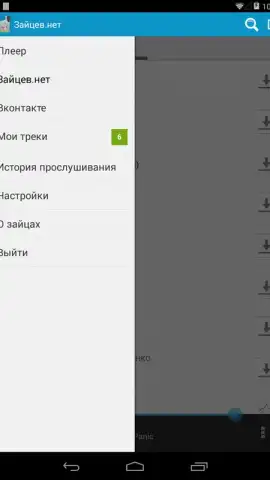 Zaycev - Music MP3 скриншот 4