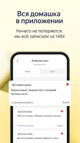 Яндекс Учебник скриншот 2
