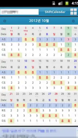ShiftCalendar скриншот 3