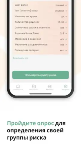 Про родинки скриншот 4