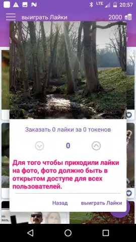 ВК Лайки Лайк скриншот 4