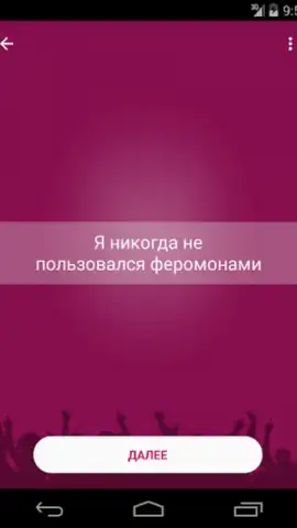 Я никогда не... скриншот 1