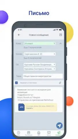 NetSchool скриншот 2