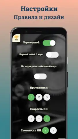 Дурак: игры без интернета скриншот 5