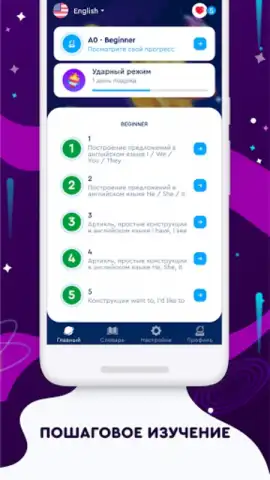 English Galaxy Английский язык скриншот 6