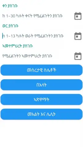 ባህረሐሳብ скриншот 1