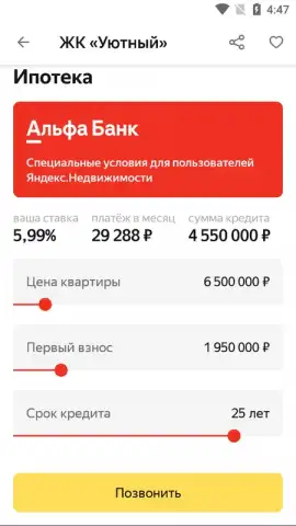 Yandex.Realty скриншот 6