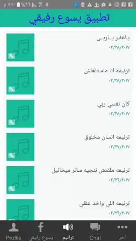 يسوع رفيقي скриншот 11