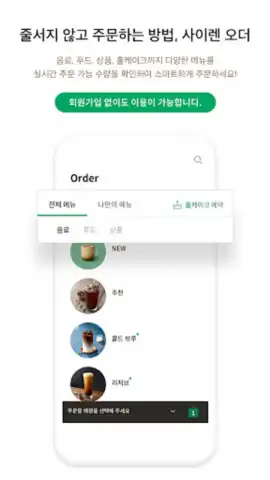Starbucks Corea скриншот 7