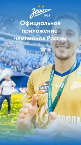 FC Zenit Official App скриншот 1