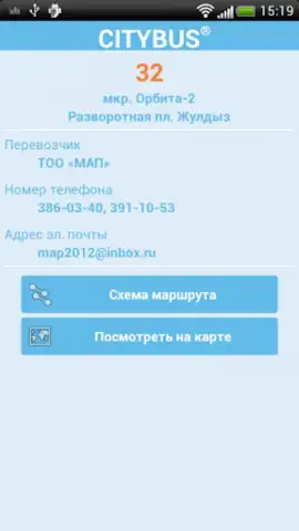 CityBus скриншот 1