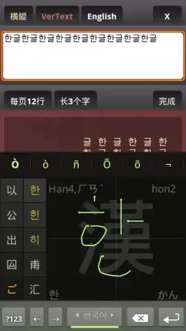 HanWriting скриншот 11